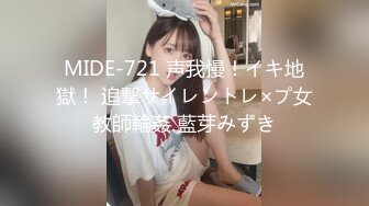 MIDE-721 声我慢！イキ地獄！ 追撃サイレントレ×プ女教師輪姦 藍芽みずき