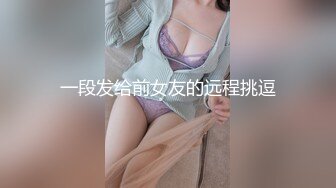 一段发给前女友的远程挑逗