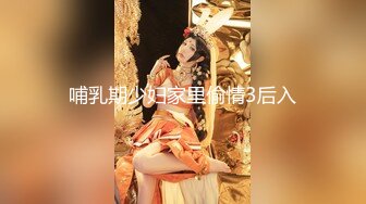 【庄青莼】还在哺乳期清秀美人妻，挤出奶水自己尝尝，无套内射，生过娃的女人已经彻底放开了 (2)