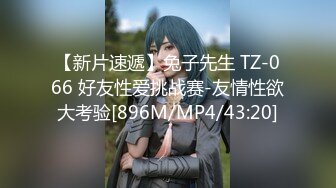 【新片速遞】兔子先生 TZ-066 好友性爱挑战赛-友情性欲大考验[896M/MP4/43:20]