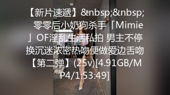 【新片速遞】&nbsp;&nbsp;✨零零后小奶狗杀手「Mimie」OF淫乱生活私拍 男主不停换沉迷浓密热吻便做爱边舌吻【第二弹】(25v)[4.91GB/MP4/1:53:49]