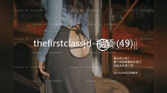 thefirstclassjd-视频 (49)