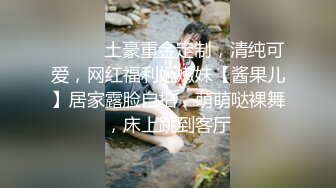 【JD051】轮奸强势女上司.SM多人强P.轮番内射 #凌雨萱