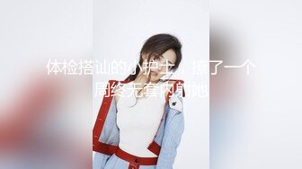 【唯美调教??极品女神】最新时尚靓丽嫩模『莉莉特』绳缚初体验 各种捆绑 瘙痒揉奶的快乐调教 四点全露 高清1080P原版