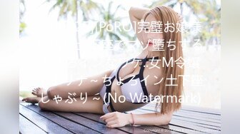 [190125][PoRO]完璧お嬢様の私が土下座でマゾ墮ちするちょろインなワケ..女M令嬢・イリナ～ちょろイン土下座しゃぶり～(No Watermark)