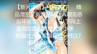 【新片速遞】&nbsp;&nbsp;私房最新流出售价50元❤️白金泄密❤️舞蹈学院美女不但逼遭罪,而且屁眼也遭罪[799MB/MP4/21:11]