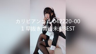 カリビアンコム 042220-001 早抜き 青山未来BEST