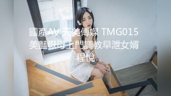 國產AV 天美傳媒 TMG015 美豔嶽母上門調教早泄女婿 程悅