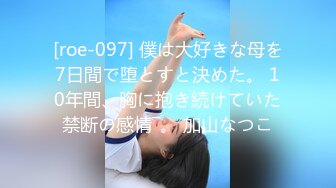 [roe-097] 僕は大好きな母を7日間で堕とすと決めた。 10年間、胸に抱き続けていた禁断の感情―。 加山なつこ