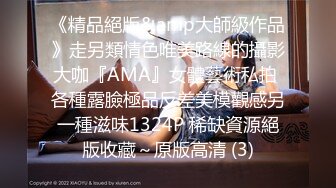 《精品絕版&amp大師級作品》走另類情色唯美路線的攝影大咖『AMA』女體藝術私拍 各種露臉極品反差美模觀感另一種滋味1324P 稀缺資源絕版收藏～原版高清 (3)