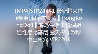 [MP4]STP24441 最新超火香港网红极品美少女▌HongKongDoll ▌海岛生活 1 玩偶姐姐性感比基尼 露天榨汁浓厚中出蜜穴 VIP2209