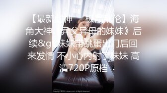 STP32314 这个画质看着舒服【妹妹阿】，看起来含苞怒放，小屁股~正在长身体的小妹，真的是嫩，看了让你心痒痒