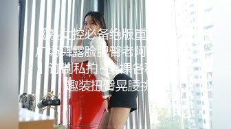 《熟女控必备绝版重磅》优酷广场舞露脸肥臀老阿姨【莉儿】订制私拍~全裸各种透视情趣装扭臀晃腰挑逗