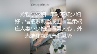 ✿尤物小少妇✿年时不知少妇好，错把萝莉当成宝，温柔端庄人妻小少妇最懂男人心，外表端庄靓丽床上风骚