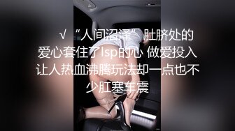 ❤️√“人间沼泽”肚脐处的爱心套住了lsp的心 做爱投入让人热血沸腾玩法却一点也不少肛塞车震