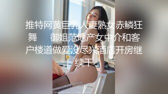 推特网黄巨乳人妻熟女赤鳞狂舞❤️御姐范地产女中介和客户楼道做爱没尽兴酒店开房继续干