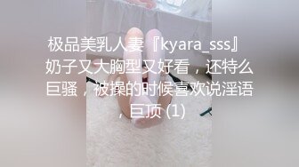 极品美乳人妻『kyara_sss』 奶子又大胸型又好看，还特么巨骚，被操的时候喜欢说淫语，巨顶 (1)